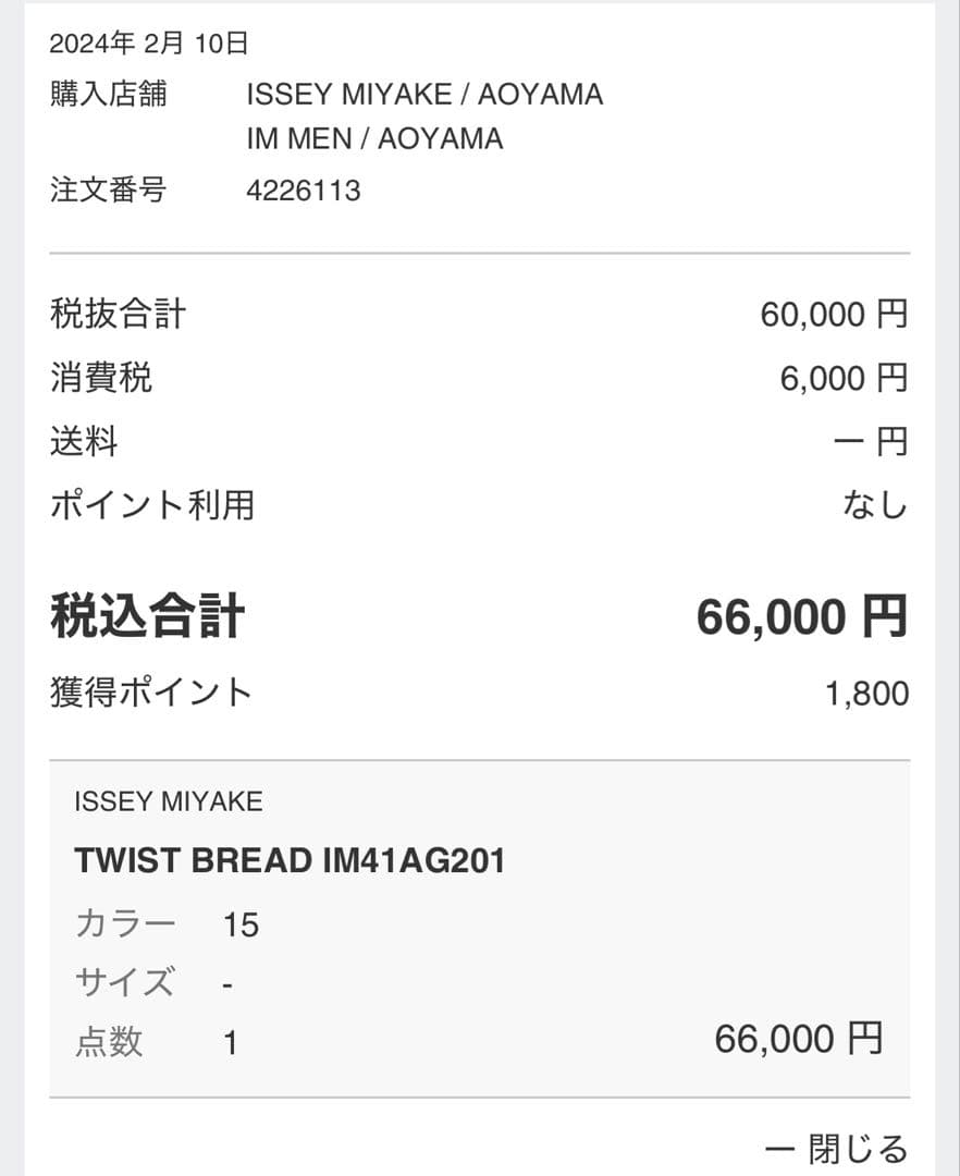 ISSEY MIYAKE 24aw TWIST BREAD IM41AG201 #QYL9N0