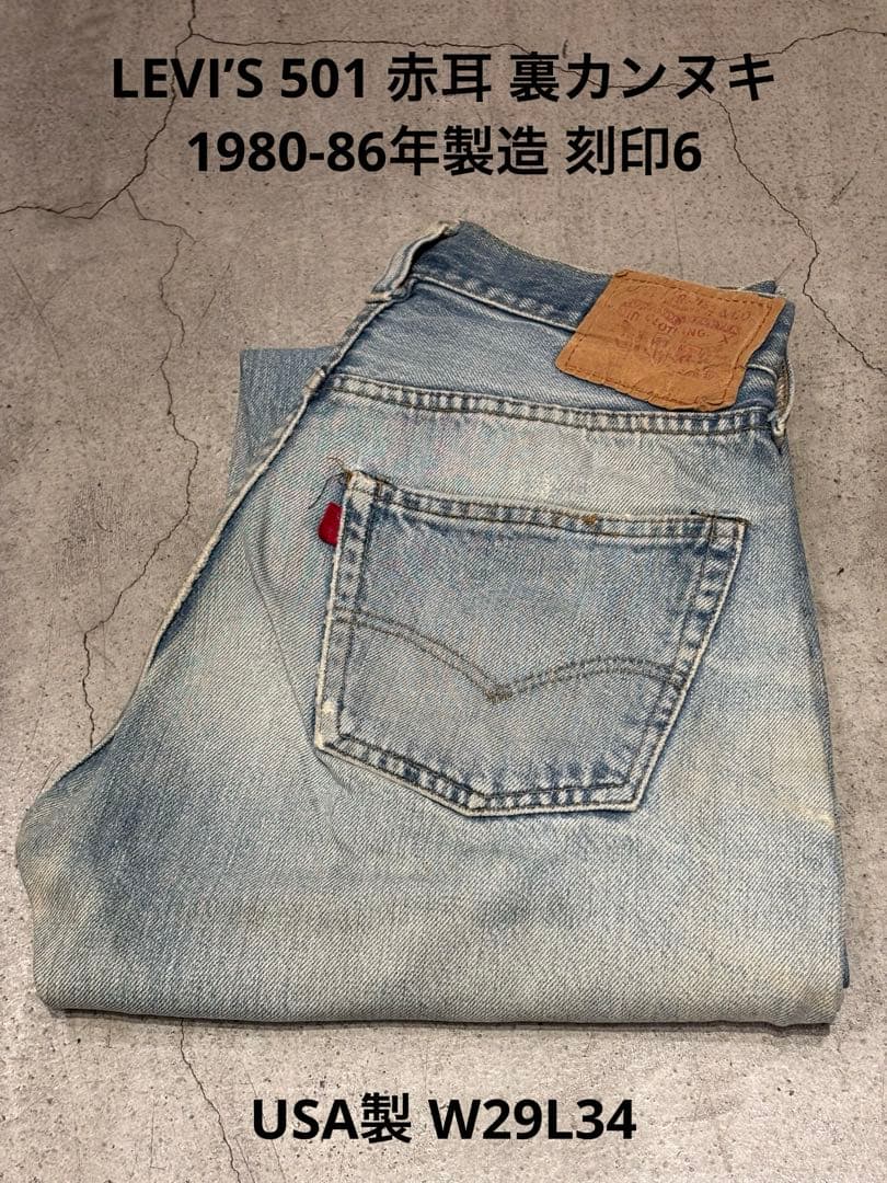 Levi's 501 Red Tab 1980-86 Made in USA W29L34 Engraved 6 #QY69IB