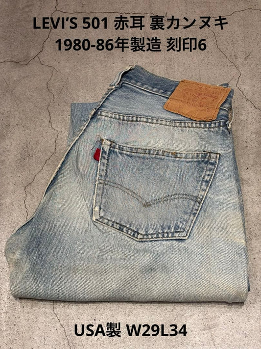 Levi's 501 Red Tab 1980-86 Made in USA W29L34 Engraved 6 #QY69IB