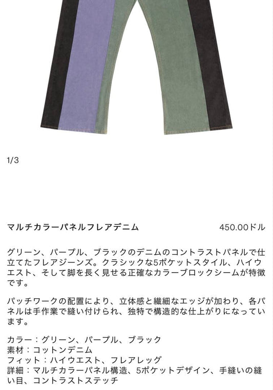 GLASS CYPRESS MULTICOLOR PANEL DENIM #QYF1LG
