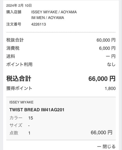 ISSEY MIYAKE 24aw TWIST BREAD IM41AG201 #QYL9N0