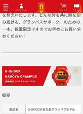 Nagoya Grampus model G-SHOCK #QY7YCP